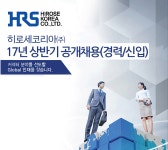 [에이치알에스코리아(주)] 17년 상반기 공개채용(경력/신입) - 사람인
