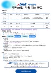 [(주)에스앤티저축은행] [S&T 저축은행] 경력/신입 직원 채용 공고 - 사람인