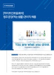 [하이트진로음료(주)] [하이트진로음료㈜] 청주공장(먹는샘물)관리직 채용 - 사람인