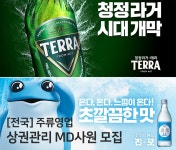 (주)테라비엠 | [(주)제일비엠시] [경기] 하이트진로 주류 상권관리 담당 모집 - 사람인