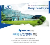 [에스엠화진(주)] ㈜화진 각 부문 신입/경력직원 모집 - 사람인 [에스엠화진(주)] ㈜화진 각 부문  신입/경력직원 모집 - 사람인