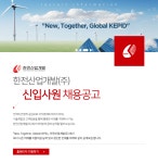 [한전산업개발(주)] 한전산업개발(주) 신입사원 채용공고 - 사람인