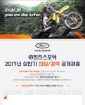 [(주)현진스포텍] [㈜현진스포텍] 2017년 상반기 신입/경력 공개채용 - 사람인