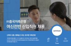 [(주)흥국저축은행] ㈜흥국저축은행 여신전반 신입직원 채용 - 사람인