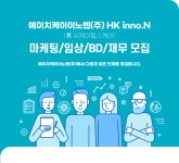 [에이치케이이노엔(주)] HK inno.N(舊 씨제이헬스케어) 마케팅/임상/BD/재무 모집 - 사람인