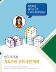 [한국제지(주)] 한국제지㈜ 기획관리 경력사원 채용 - 사람인