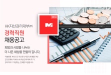 [에이치케이자산관리대부(주)] HK자산관리대부㈜ 경력직원 채용공고 - 사람인