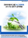[에이치그린파워(주)] [현대자동차그룹] HL그린파워 2017년 상반기 공개채용 - 사람인