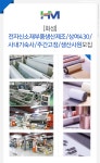 [주식회사 휴먼기업] 전자신소재부품생산제조/상여430/사내기숙사/주간고정/생산사원 모집 - 사람인