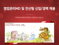[(주)포탈하이웨이] 영업관리MD 및 전산팀 신입/경력 채용 - 사람인