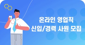 주식회사 행남통상 | [(주)행남통상] 온라인 영업직 신입/경력 사원 모집 - 사람인