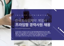 [한국프라임제약(주)] [한국프라임제약 계열사] 프라임팜 경력사원 채용 - 사람인