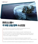 [한온시스템(주)] 한온시스템㈜ 각 부문 신입/경력 수시모집 - 사람인
