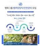 [평화홀딩스(주)] 평화그룹 법무담당자/안전관리자 모집 - 사람인