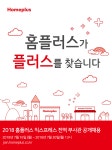 [홈플러스(주)] 2018 홈플러스 익스프레스 전역 부사관 공개채용 - 사람인