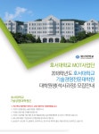 [호서대학교 대학원] 2018학년도 호서대학교 기술경영전문대학원 석사과정 모집 - 사람인