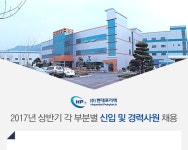 (주)명진포리텍 | [(주)현대포리텍김해] 2017년 상반기 각 부분별 신입 및 경력사원 채용 - 사람인