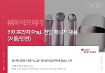 [(주)하이프라자] 하이프라자 Pra.L 전담 매니저 채용(서울/인천) - 사람인