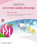 [희성전자(주)] 2017년 하반기 국내/해외 경력사원 채용 - 사람인