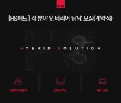 [(주)에이치에스애드] [HS애드] 각 분야 인테리어 담당 모집(계약직) - 사람인