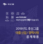 [후성그룹] 2019년도 후성그룹 대졸신입/경력사원 공개채용 - 사람인