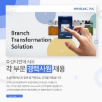 [효성티앤에스(주)] 효성티앤에스㈜ 각 부문 경력사원 채용 - 사람인