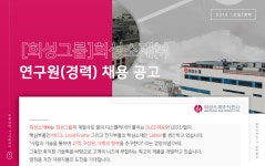 [엘티소재(주)] [희성그룹]희성소재㈜ 연구원(경력) 채용 공고 - 사람인