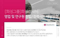 [엘티소재(주)] [희성그룹]희성소재㈜ 영업 및 연구원 신입/경력사원 채용공고 - 사람인