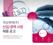 [희성촉매(주)] 신입/경력 사원 채용 공고 - 사람인