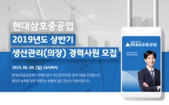 씨제이프레시웨이(주)에이치디현대중공업생산3관점 | [에이치디현대삼호(주)] 현대삼호중공업 2019년도 상반기 생산관리(의장) 경력사원 모집 - 사람인