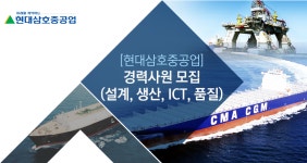 [에이치디현대삼호(주)] [현대삼호중공업] 경력사원 모집 (설계,생산,ICT,품질) - 사람인