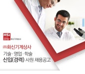 [(주)화신기계상사] (주)화신기계상사 기술ㆍ영업ㆍ학술 신입(경력) 사원 채용공고 - 사람인