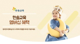 [(주)한솔교육] 강남, 서초구 교육전문가로 성장할 지도교사 모집( 200만 가능) - 사람인