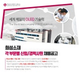 [엘티소재(주)] [희성그룹]희성소재㈜ 각 부문별 신입/경력사원 채용공고 - 사람인