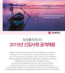 [희성폴리머(주)] 2019년 신입사원 공개채용 - 사람인