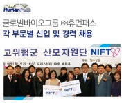 [(주)휴먼패스] 글로벌바이오그룹 ㈜휴먼패스 각 부문별 신입 및 경력 채용 - 사람인