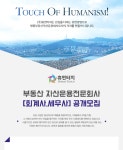 [(주)휴먼터치] 부동산 자산운용전문회사 [회계사,세무사] 공개모집 - 사람인