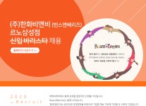 빈스앤베리즈 한화큐셀점 | [(주)한화비앤비] (주)한화비앤비 (빈스앤베리즈) 르노삼성점 신입 바리스타 채용 - 사람인