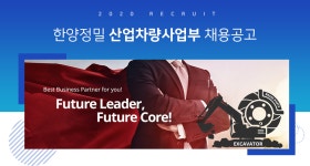 [(주)한양정밀] 한양정밀 산업차량사업부 보전팀 채용 - 사람인