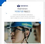 [한양이엔지(주)] 한양이엔지㈜ 부문별 직원 채용공고 - 사람인