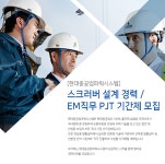 [현대중공업파워시스템(주)] [현대중공업파워시스템] 스크러버 설계 경력/ EM직무 PJT 기간제 모집 - 사람인