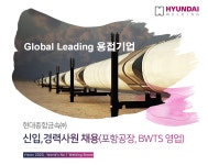 [현대종합금속(주)] 현대종합금속㈜ 신입,경력사원 채용(포항공장, BWTS 영업) - 사람인 [현대종합금속(주)] 현대종합금속㈜  신입,경력사원... 