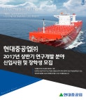 에이치디한국조선해양(주)인재교육원식당 | [에이치디한국조선해양(주)] 2017년 상반기 연구개발 분야 신입사원 및 장학생 모집 - 사람인