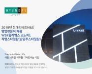 현대리바트스타일샵동 - 3633 | [(주)현대리바트] 2019년 현대리바트M&S 영업전문직 채용 WSI(윌리엄스 소노마), 직영스타일샵(남양주스타일샵) - 사람인