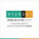 [(주)현대홈쇼핑] 현대홈쇼핑 GA사업부 채용공고 - 사람인