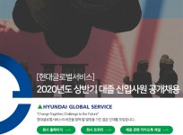 [에이치디현대마린솔루션(주)] [현대글로벌서비스] 2020년도 상반기 대졸 신입사원 공개채용 - 사람인