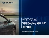 [현대자동차(주)] 현대자동차 ‘해외 급여/보상 제도 기획’ 직무 채용 - 사람인