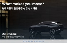 [현대자동차(주)] 울산공장 신입상시채용 - 사람인