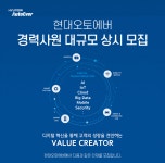 [현대오토에버(주)] 현대오토에버 경력사원 대규모 상시 모집 - 사람인