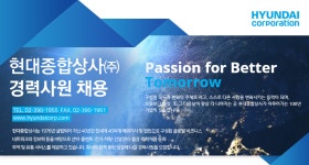 [현대코퍼레이션 그룹] 현대종합상사 경력사원 채용(JAVA,SAP,철강영업,해외영업) - 사람인